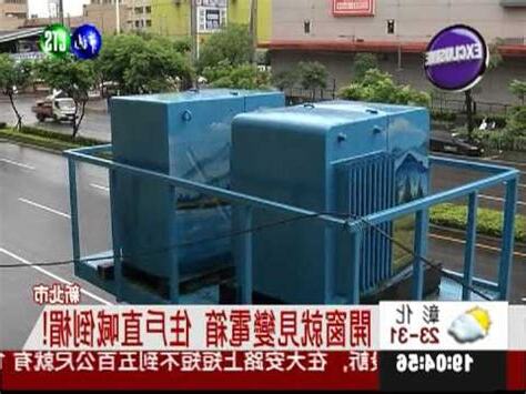 變電箱 電磁波